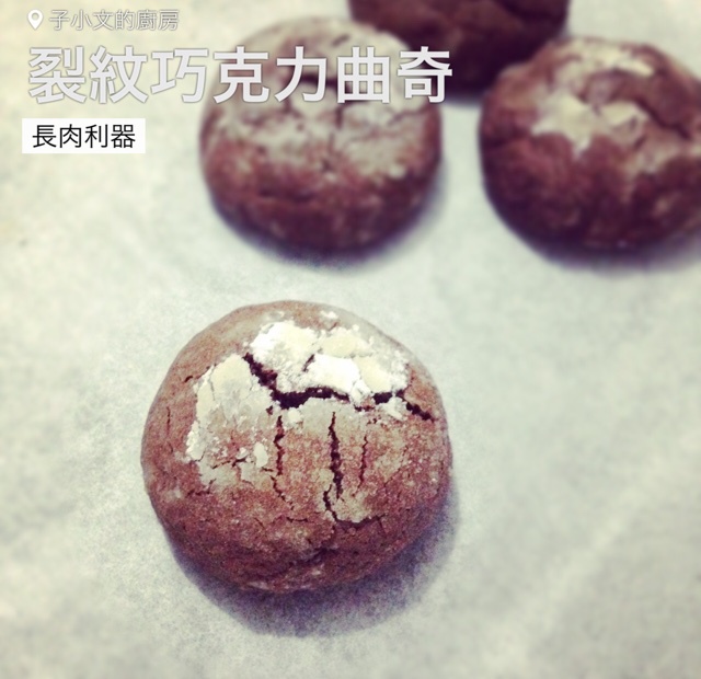 巧克力裂纹曲奇