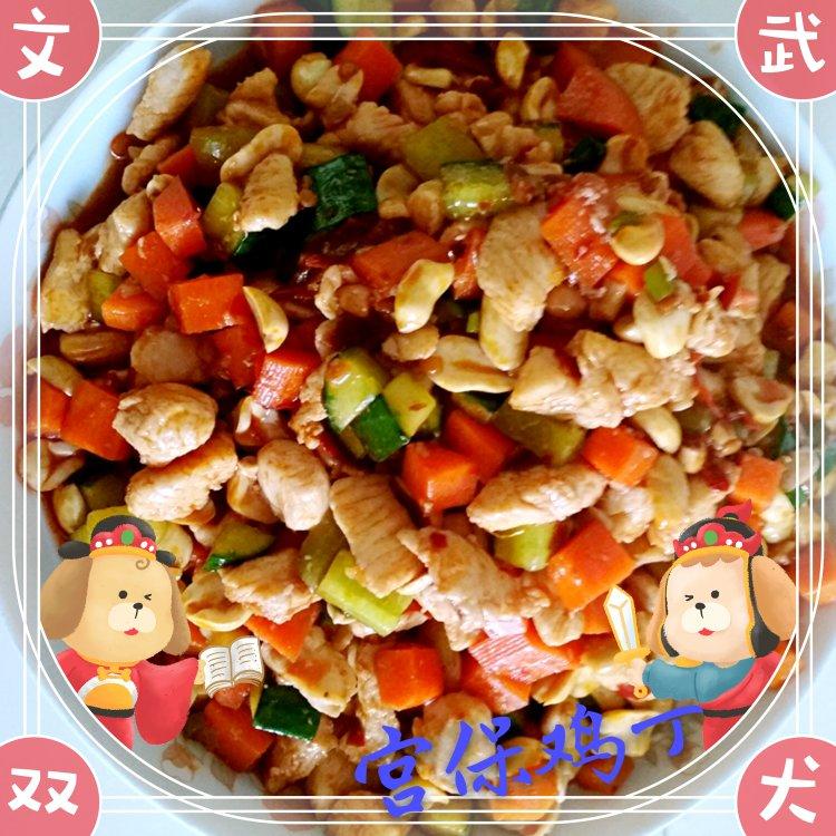 宫保鸡丁