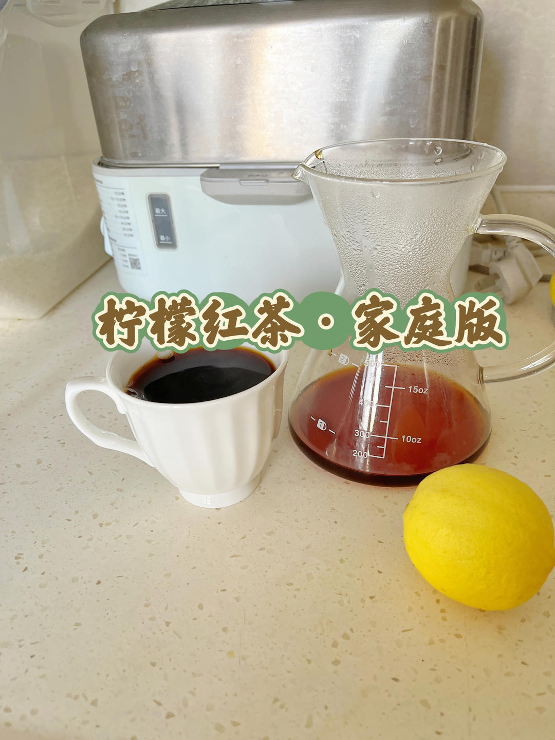 家庭版柠檬红茶
