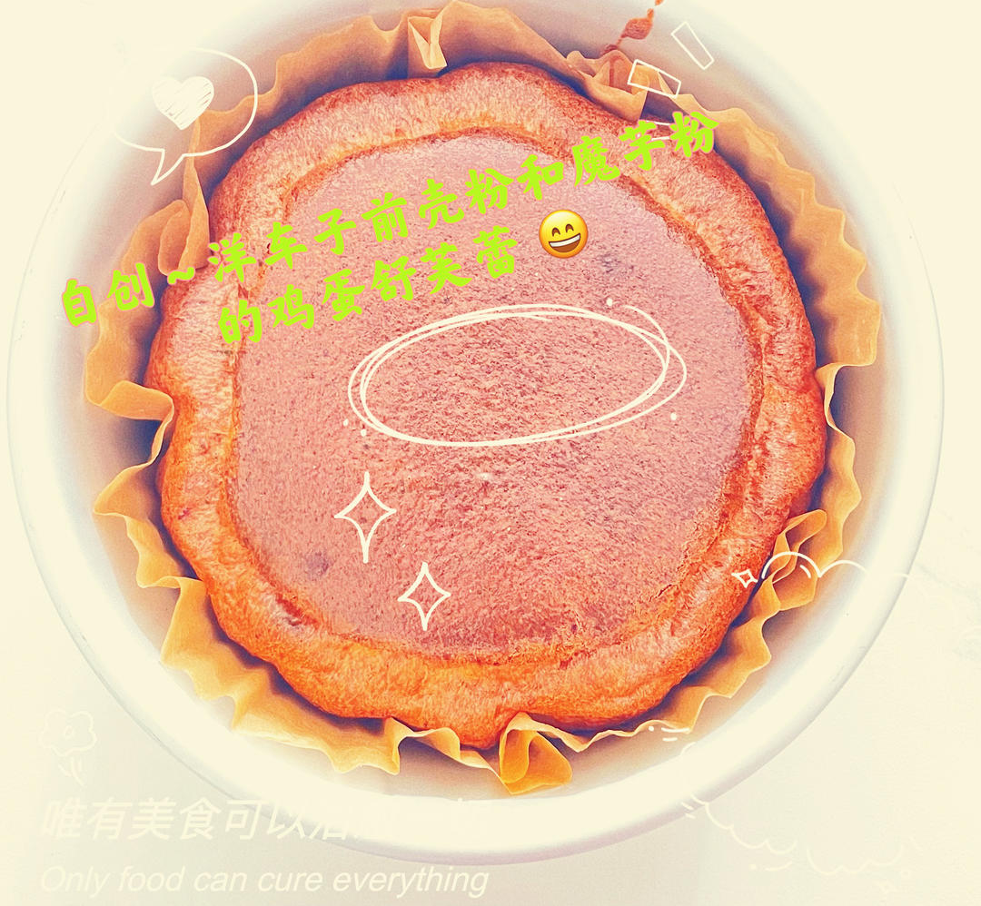 三个鸡蛋就能做出超简单的空气舒芙蕾，入口即化空气感十足，咬一口感觉自己真的被治愈了。