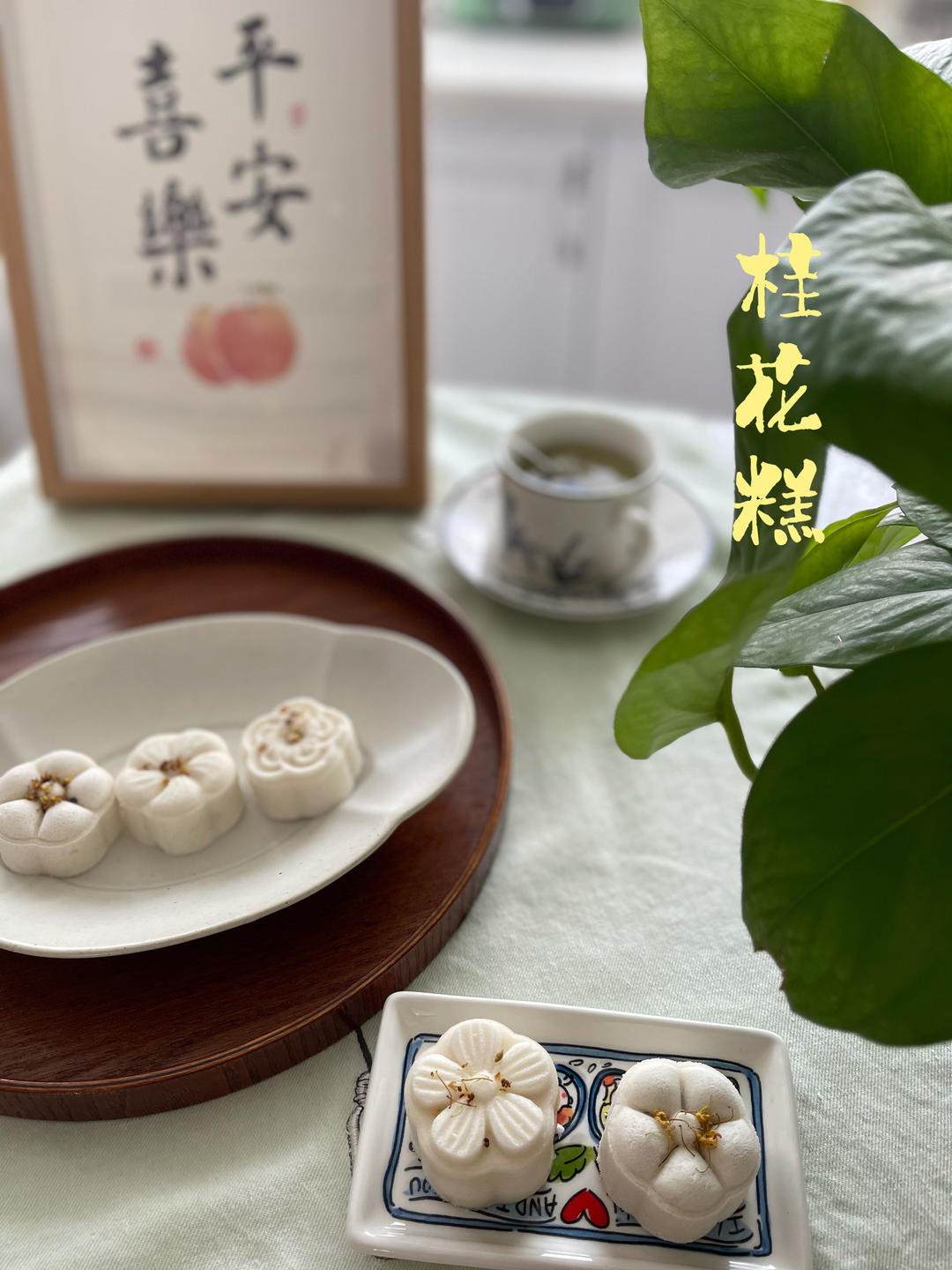 桂花糕