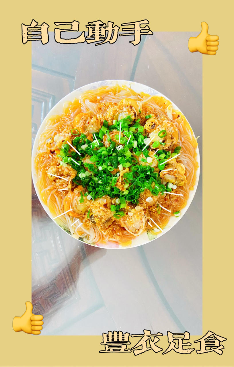 蒜蓉粉丝蒸扇贝
