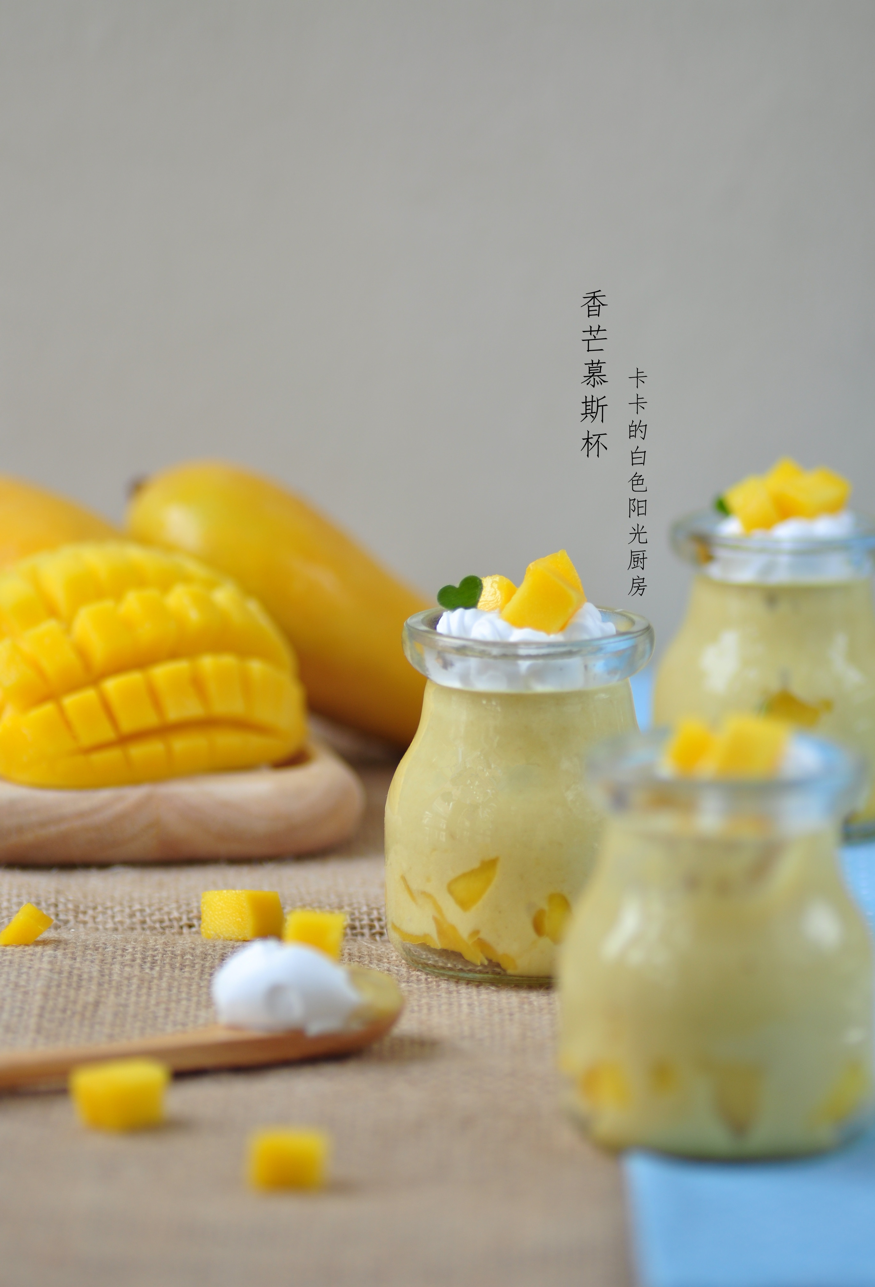 芒果慕斯杯