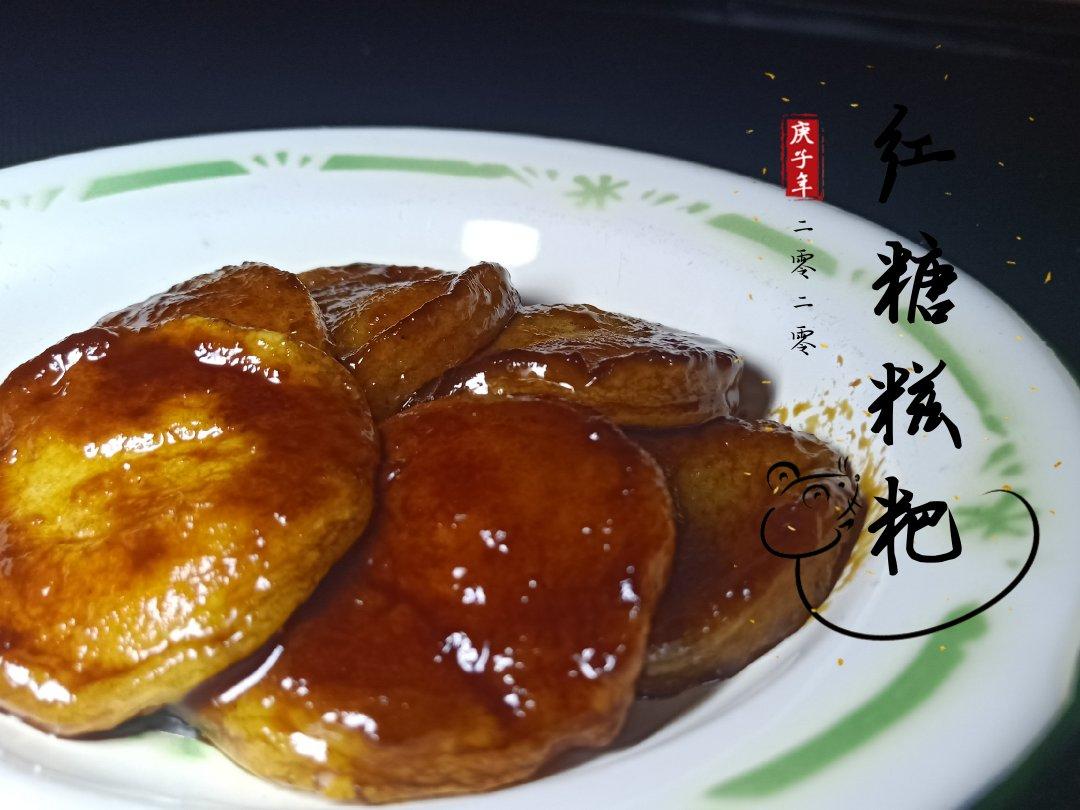 红糖糍粑