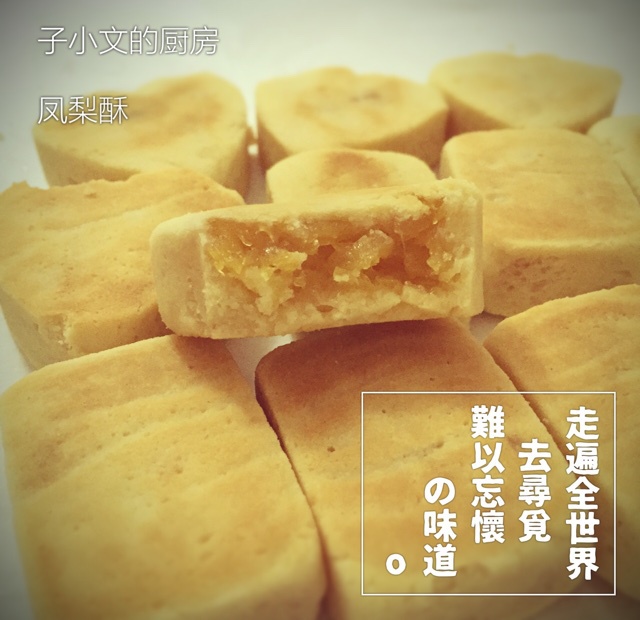 纯菠萝馅凤梨酥 少油
