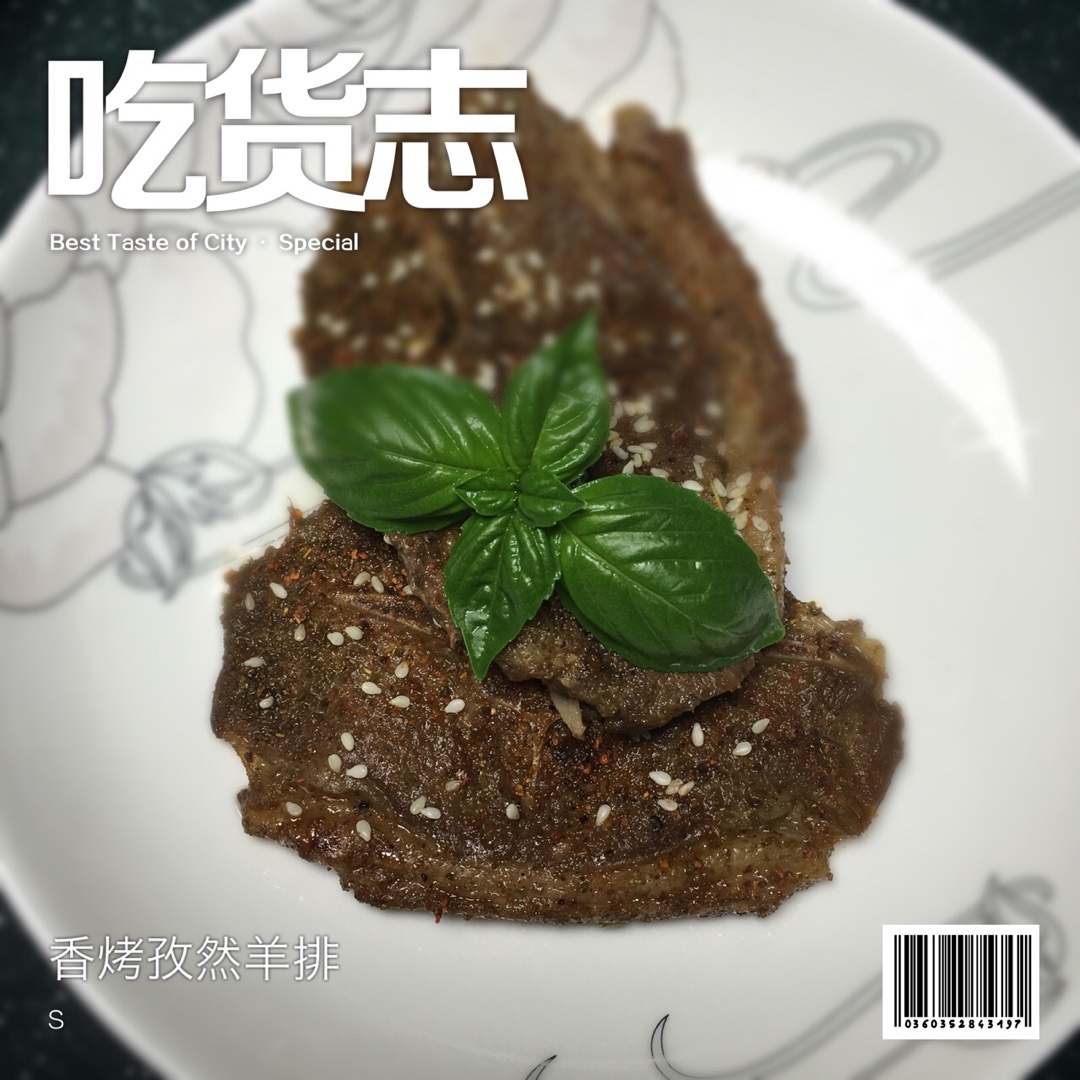 香烤孜然羊排