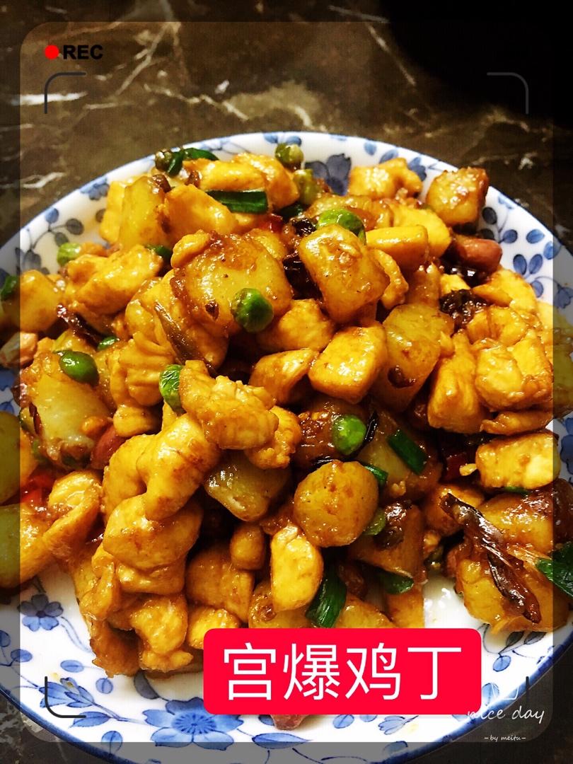 超级下饭的宫爆鸡丁