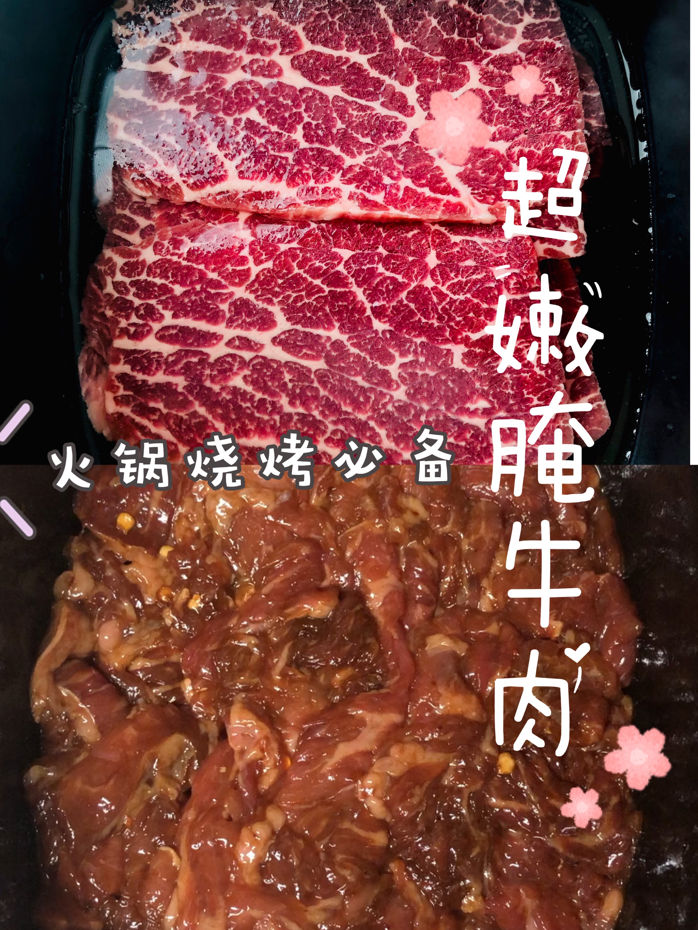 超嫩腌牛肉🥩火锅烧烤炒菜必备🔥的做法