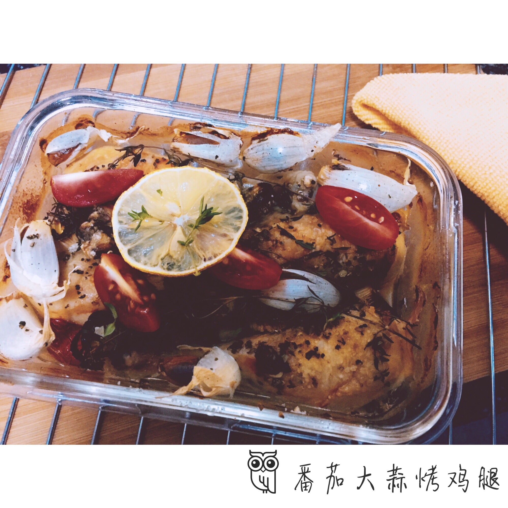 番茄大蒜香草烤鸡腿（庄祖宜）