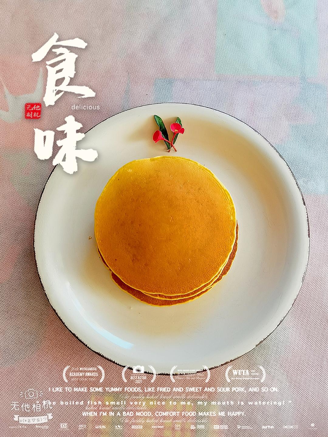 玉米松饼（发酵版本）