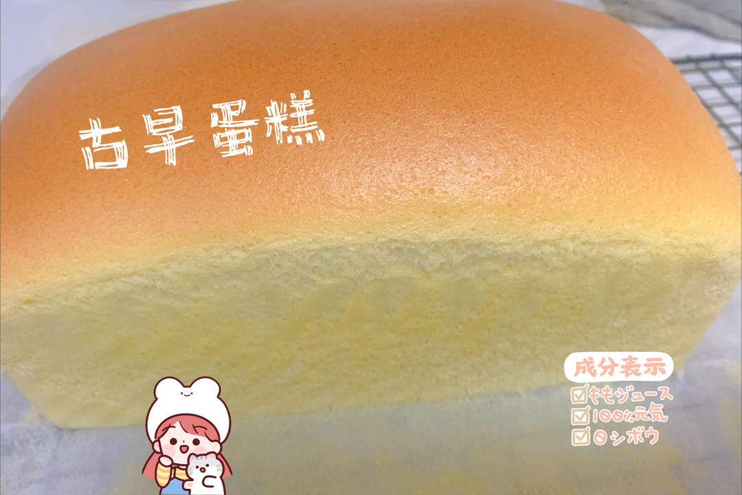 土司盒古早味蛋糕