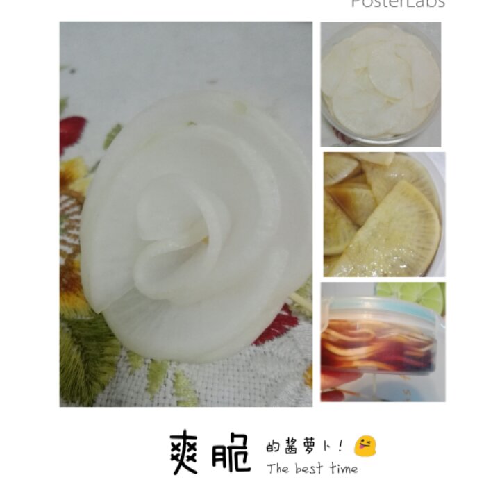 酱萝卜