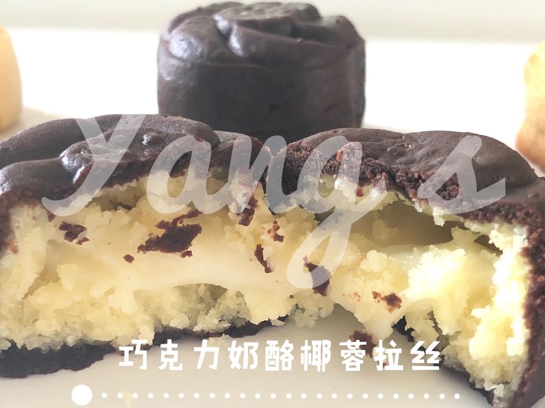 巧克力奶酪椰蓉拉丝月饼