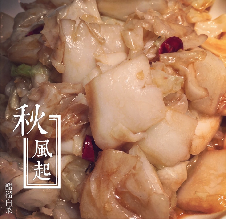 醋溜白菜