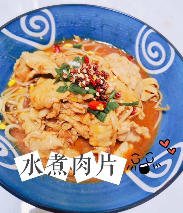 水煮肉片（肯定不翻车）