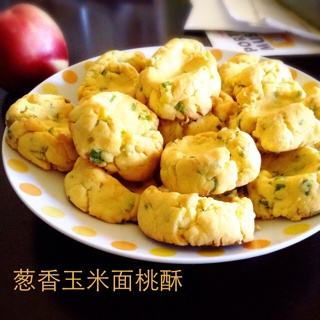 葱香玉米面桃酥