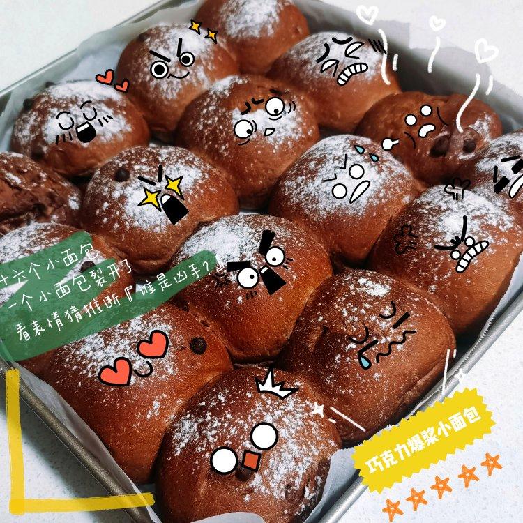 双重巧克力爆浆小餐包