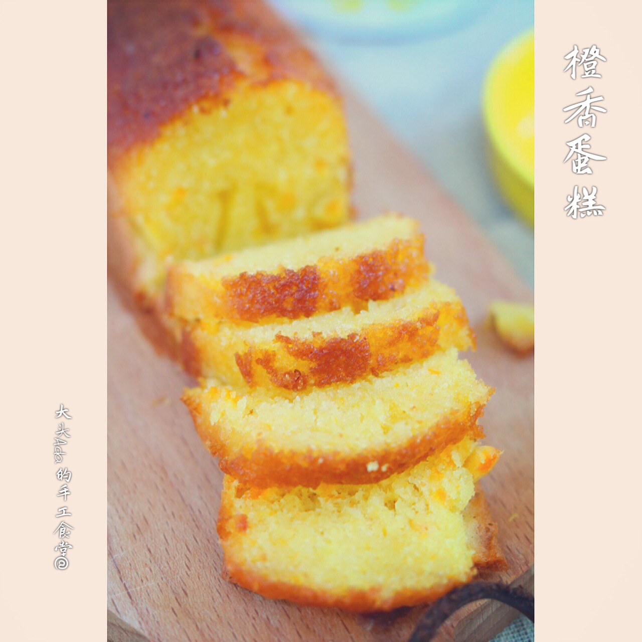 橙香蛋糕PH版