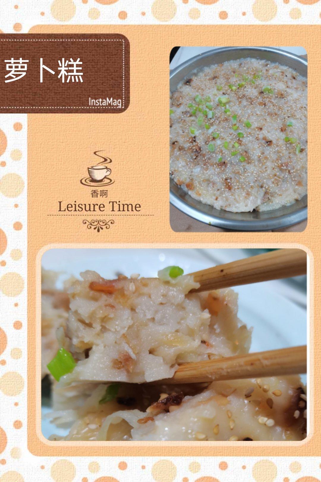 原汁原味萝卜糕（不加水）