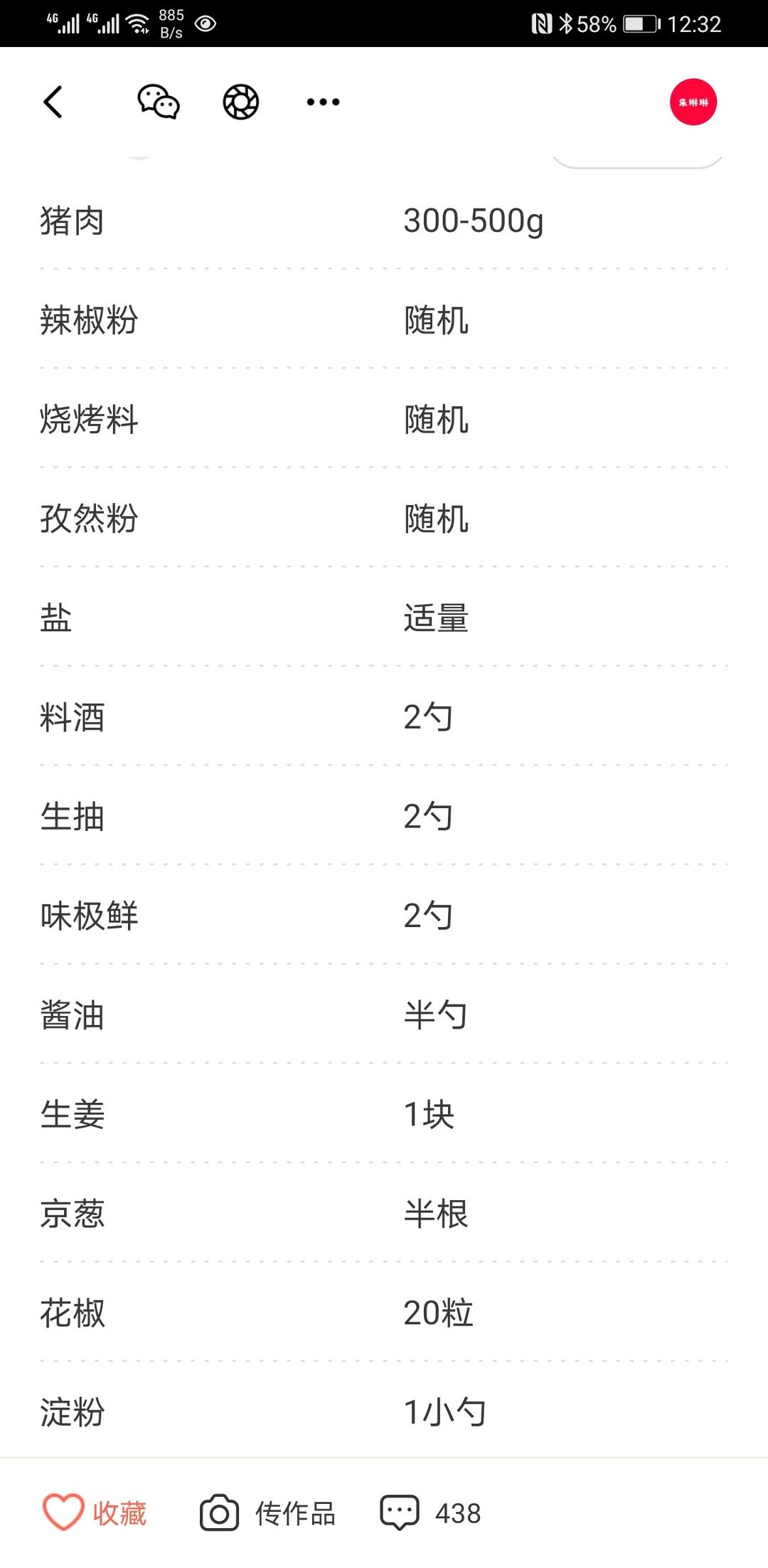 烤箱版烤肉串