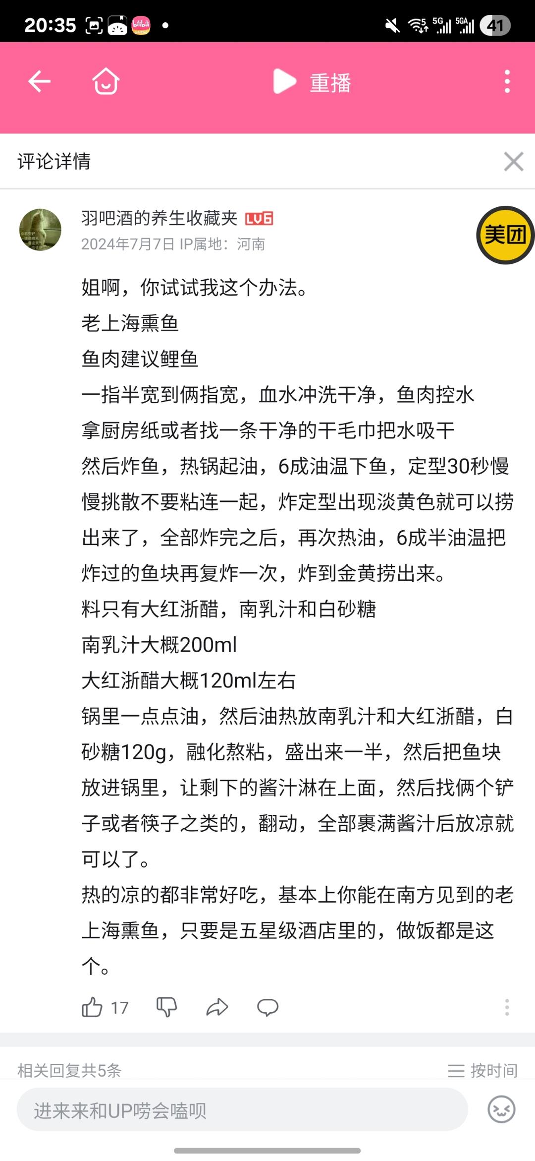 记录一个老上海熏鱼