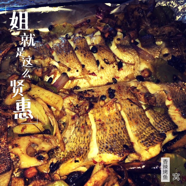 豉汁烤鱼