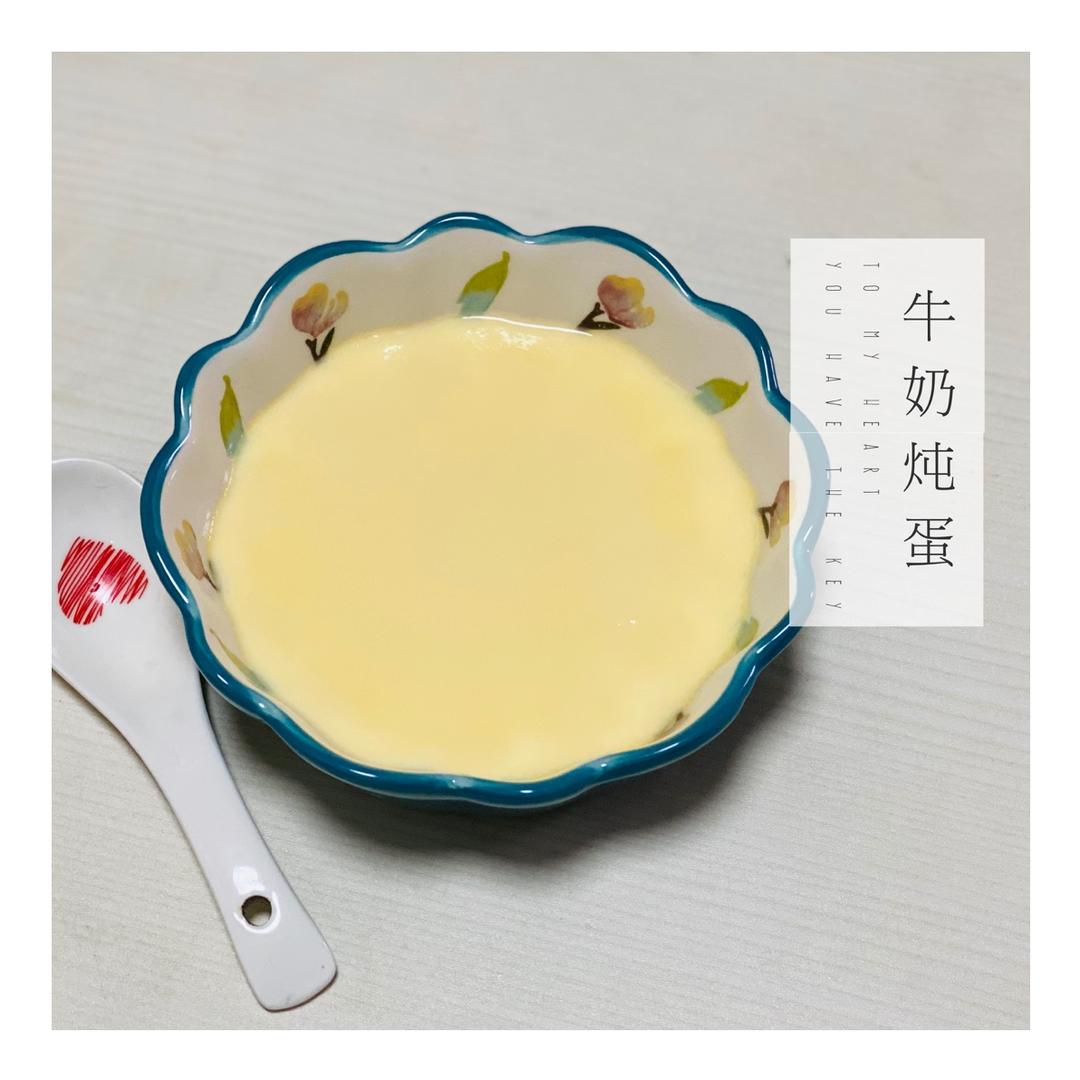 零失败·超嫩滑·牛奶炖蛋