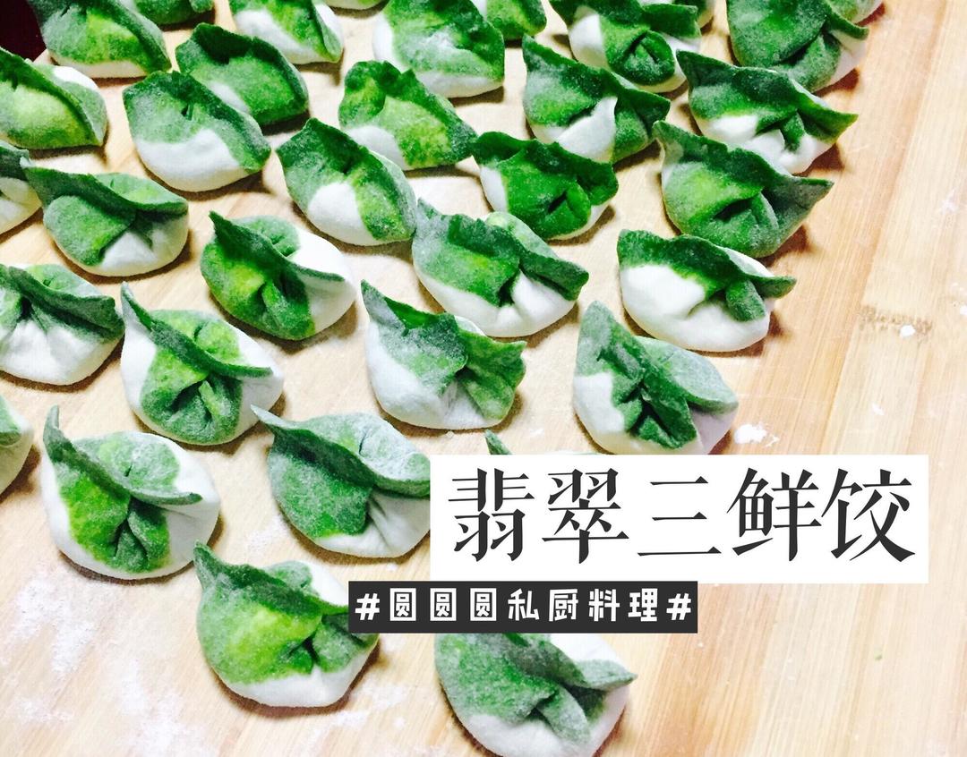 翡翠白玉饺