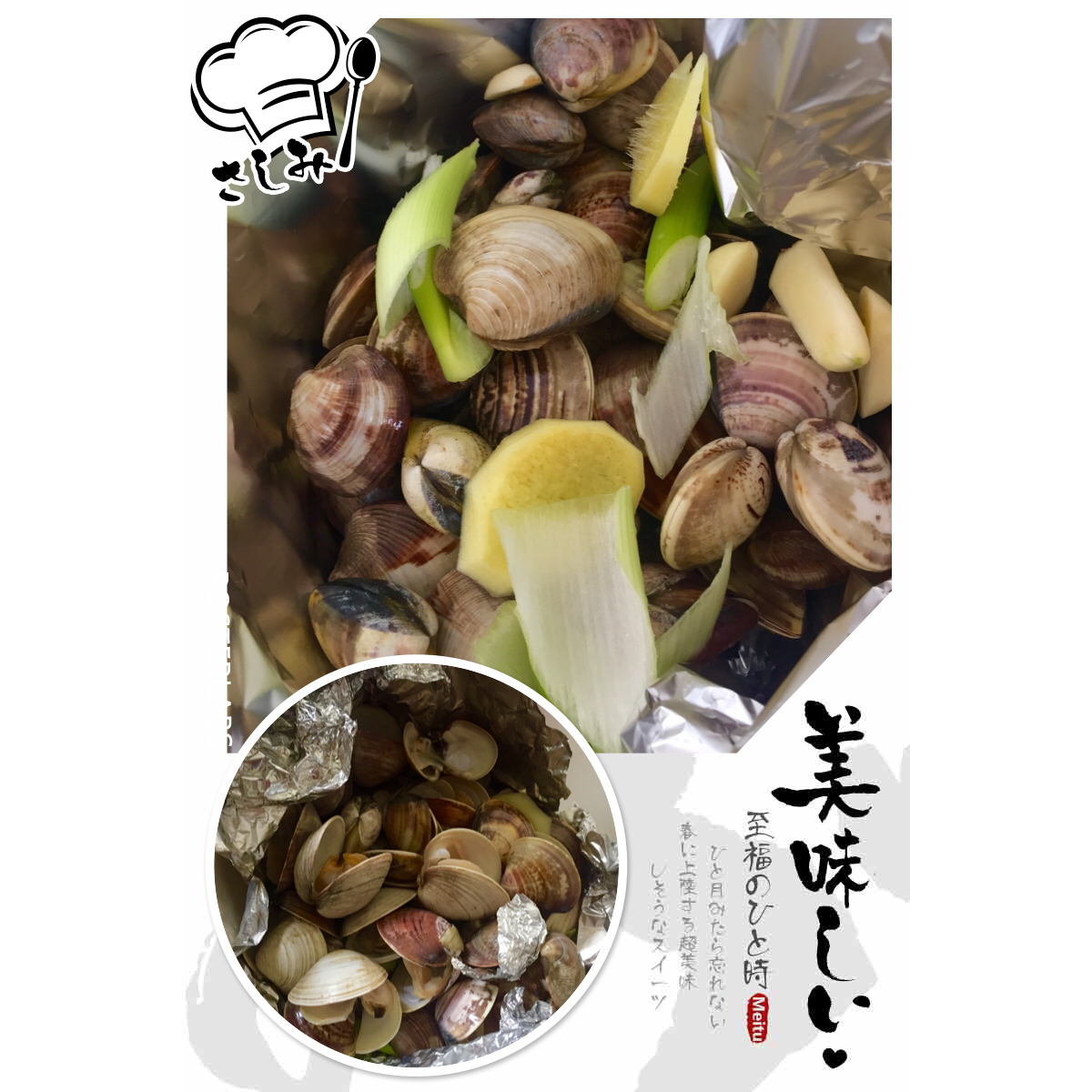 铝箔纸蒸花蛤