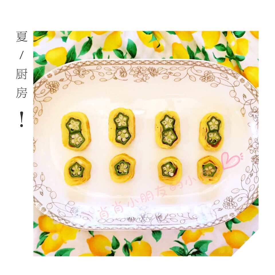 秋葵厚蛋烧