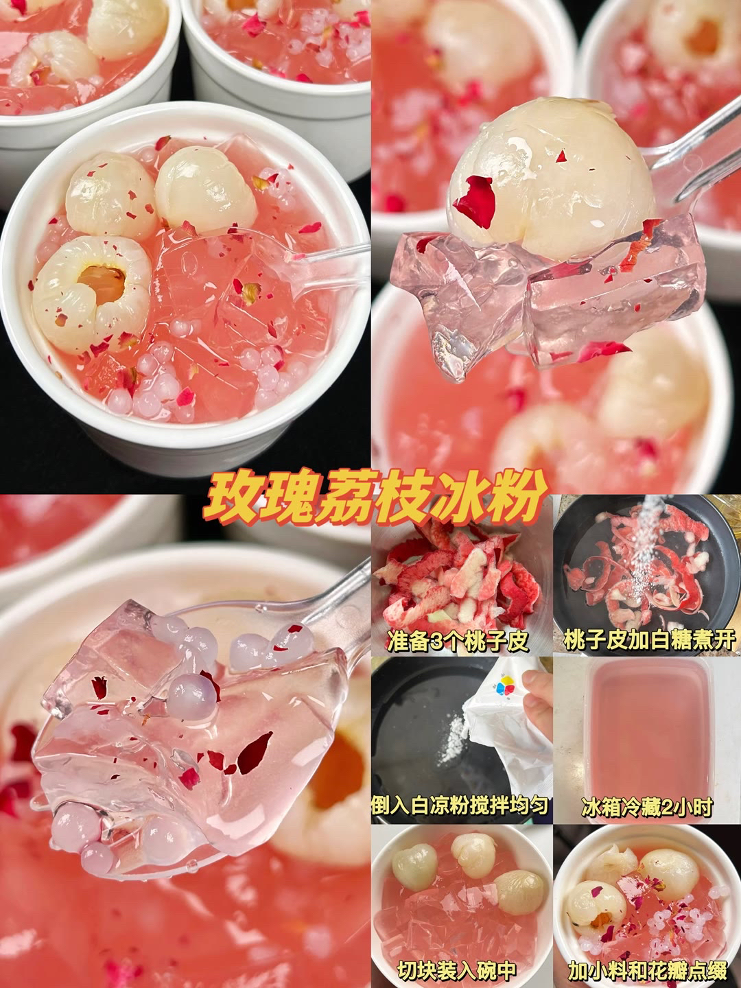 巨好吃的自制夏季小甜品！的做法 步骤6