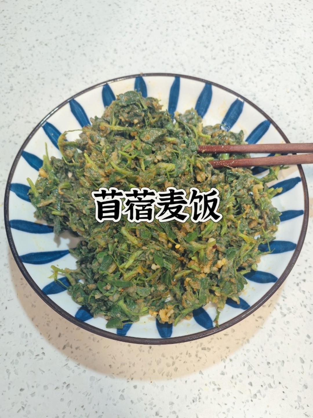 陕西麦饭（芹菜叶不要丢掉，这样做也很美味）