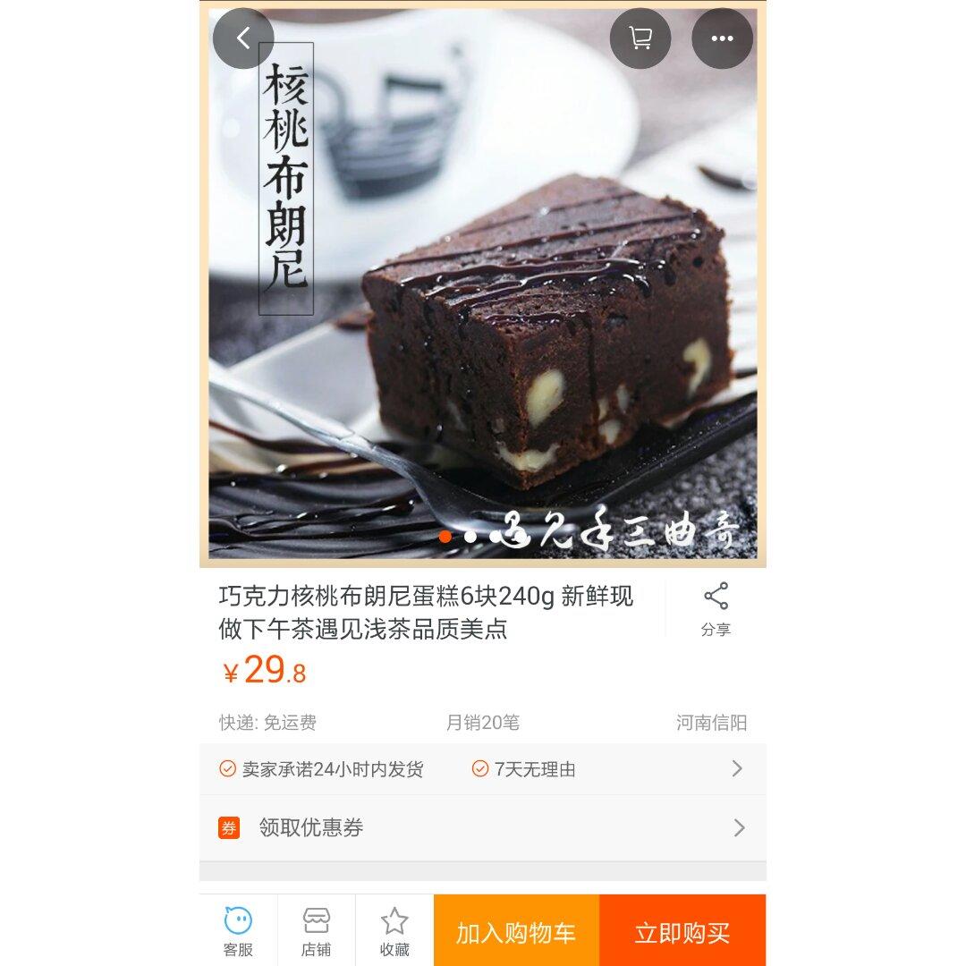 馥郁布朗尼