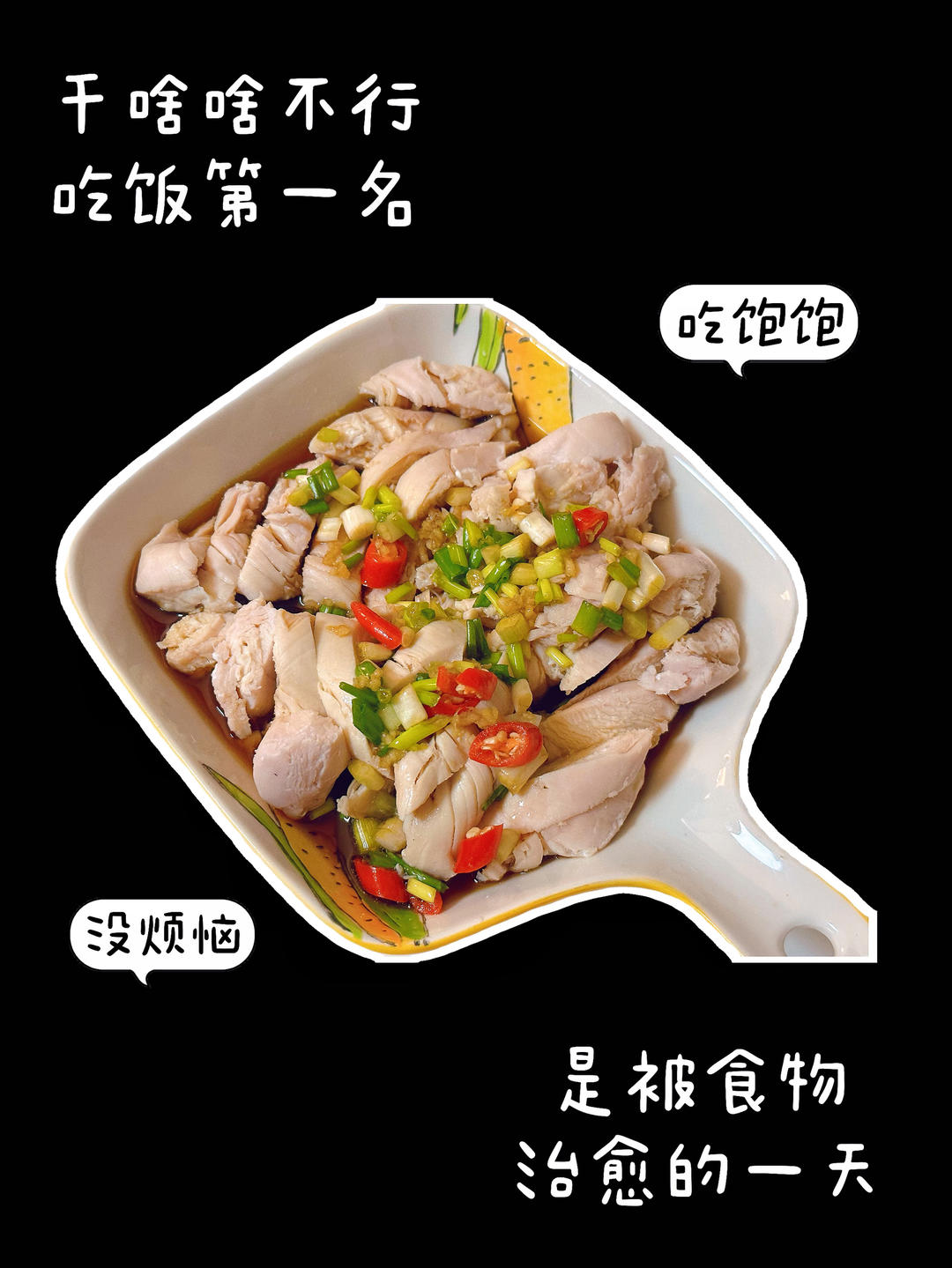 日式嫩蒸鸡胸肉（鲜香美味.柔嫩多汁）