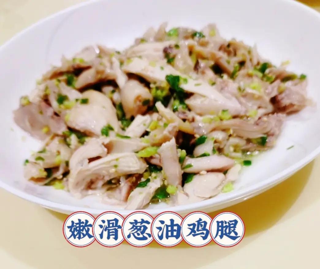 嫩滑葱油鸡腿