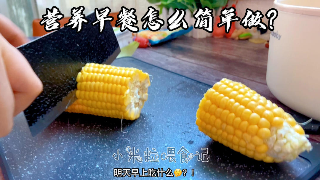 怎么快速做好孩子的营养早餐？这个太好看好吃了，孩子直夸比买的好吃