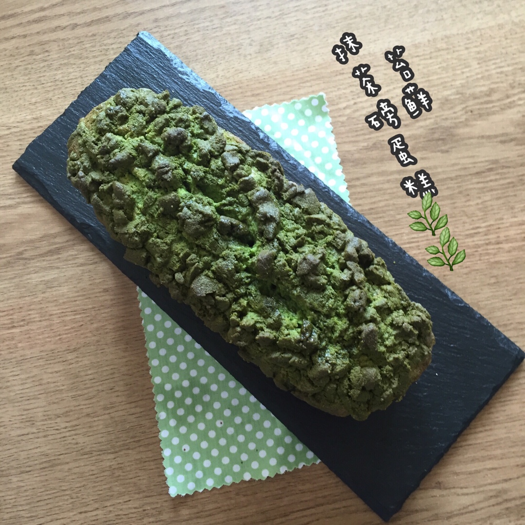 小岛老师的抹茶磅蛋糕