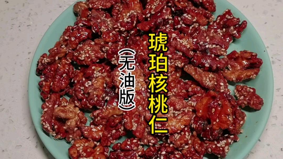 消耗核桃——琥珀核桃仁（无油版），坚果零食