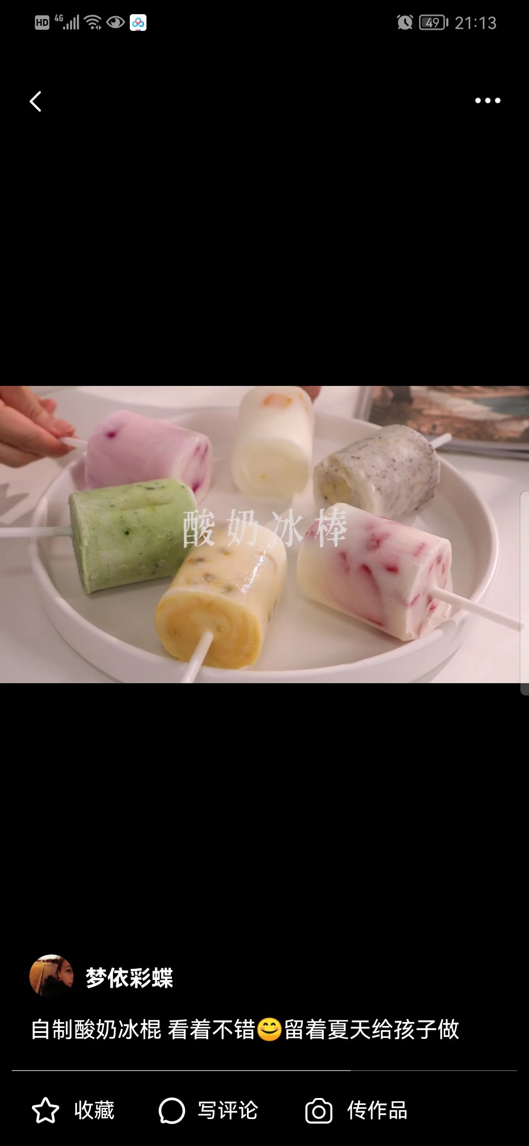 自制酸奶冰棍