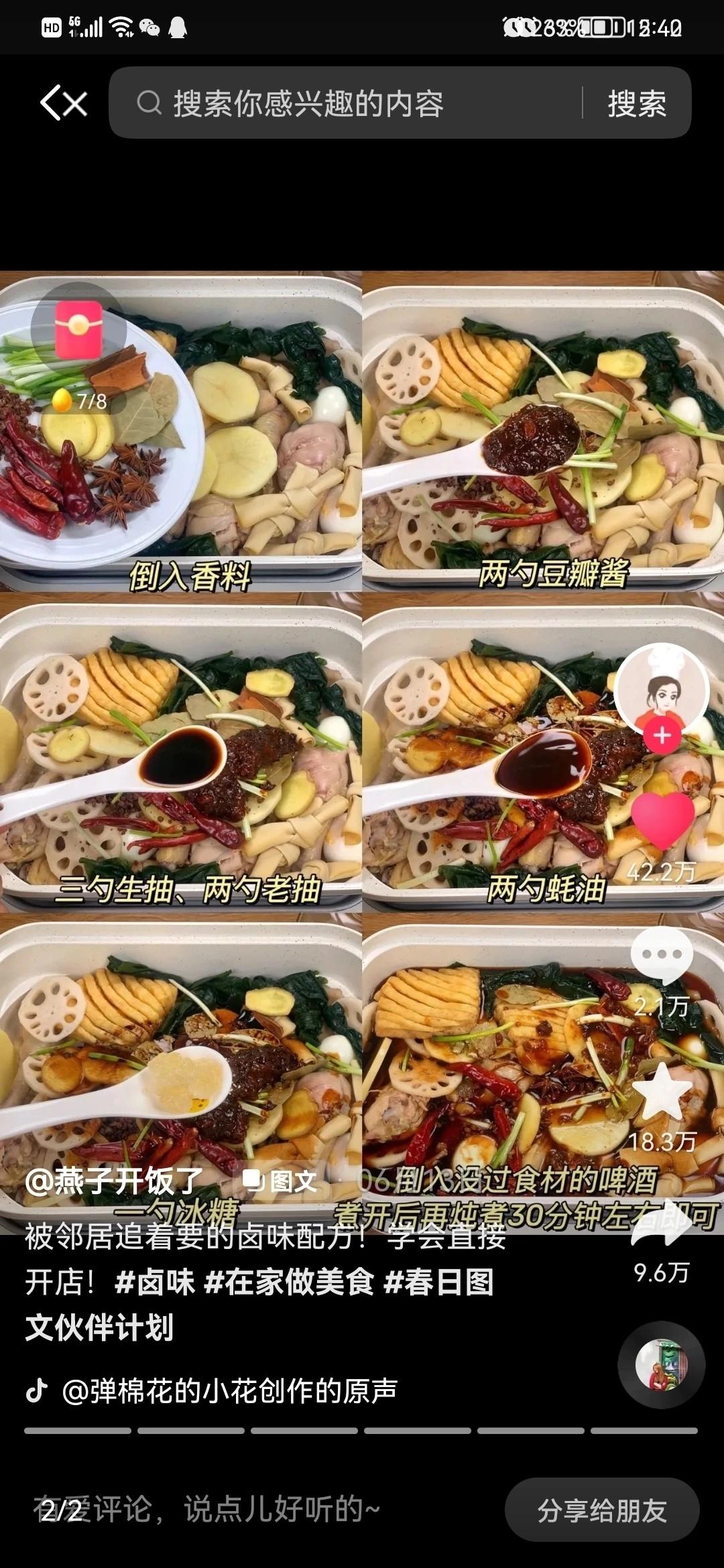 卤菜我的，超爱