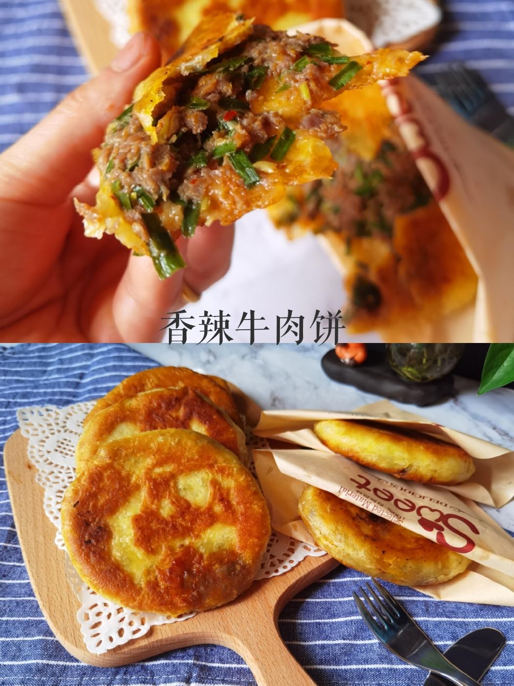 🔥火爆的路边小吃‼️😋香辣牛肉饼的做法