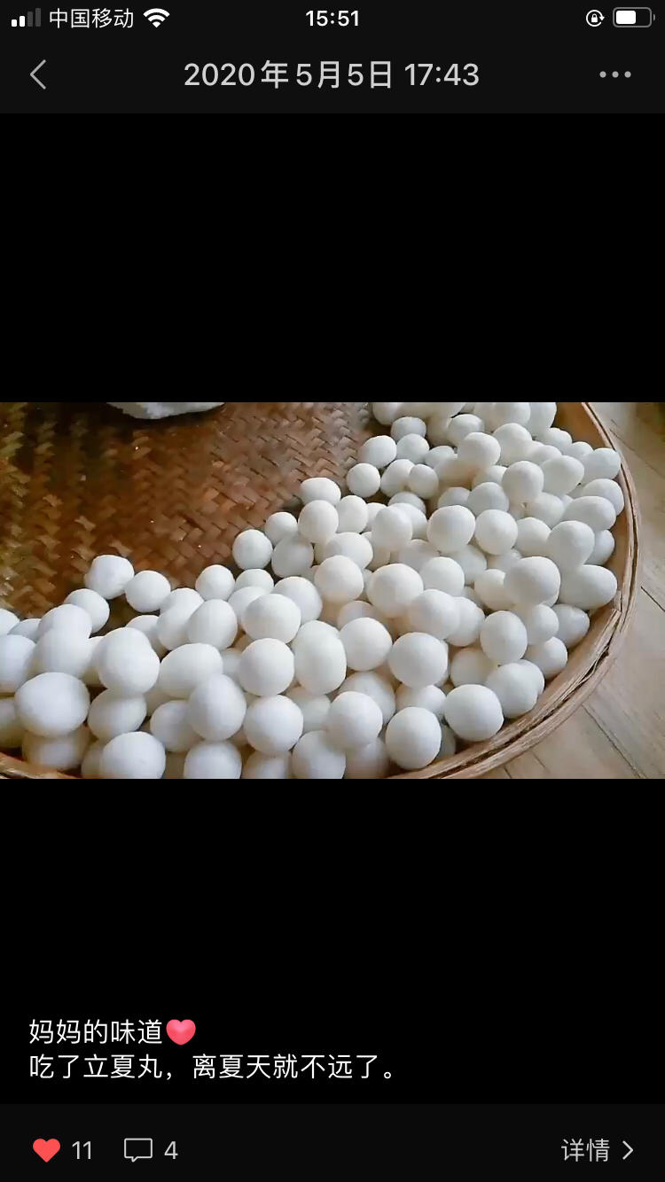 立夏饭粿（衢州大洲版）