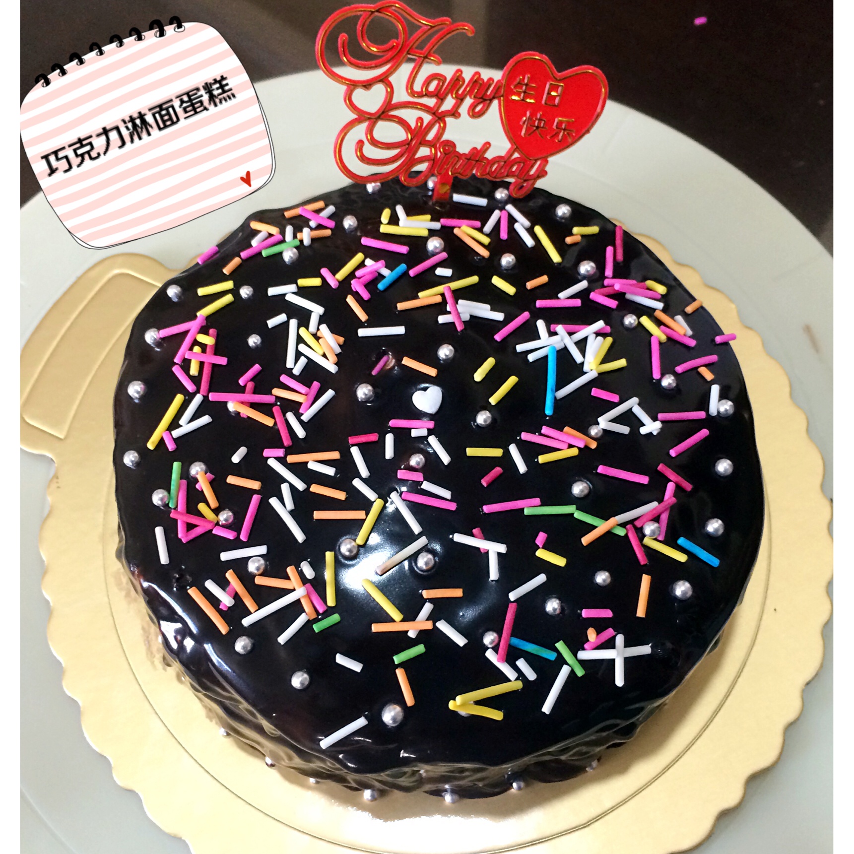 巧克力淋面裸蛋糕