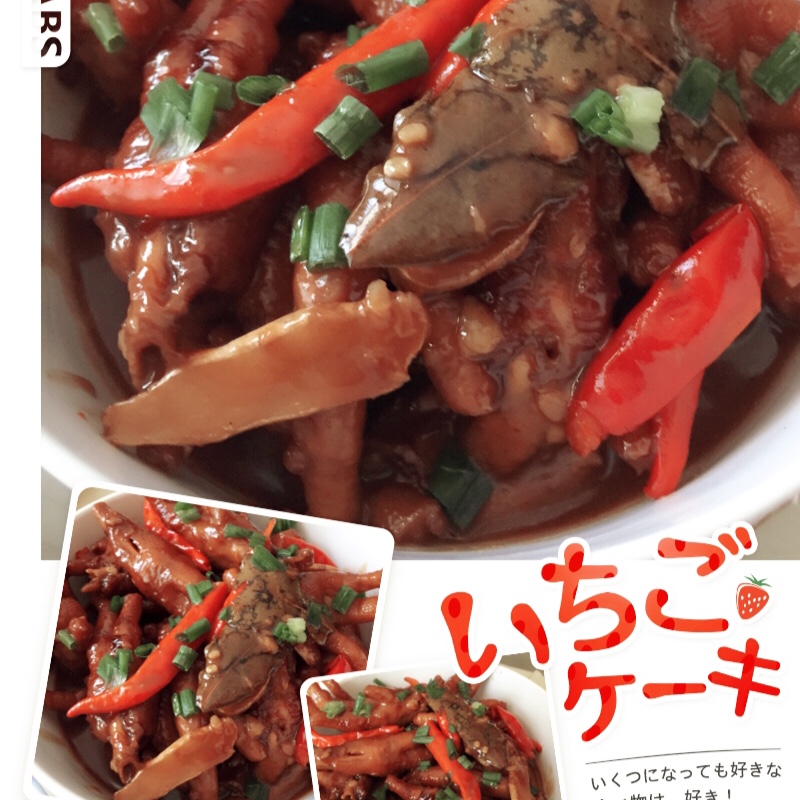 秘制红烧鸡爪