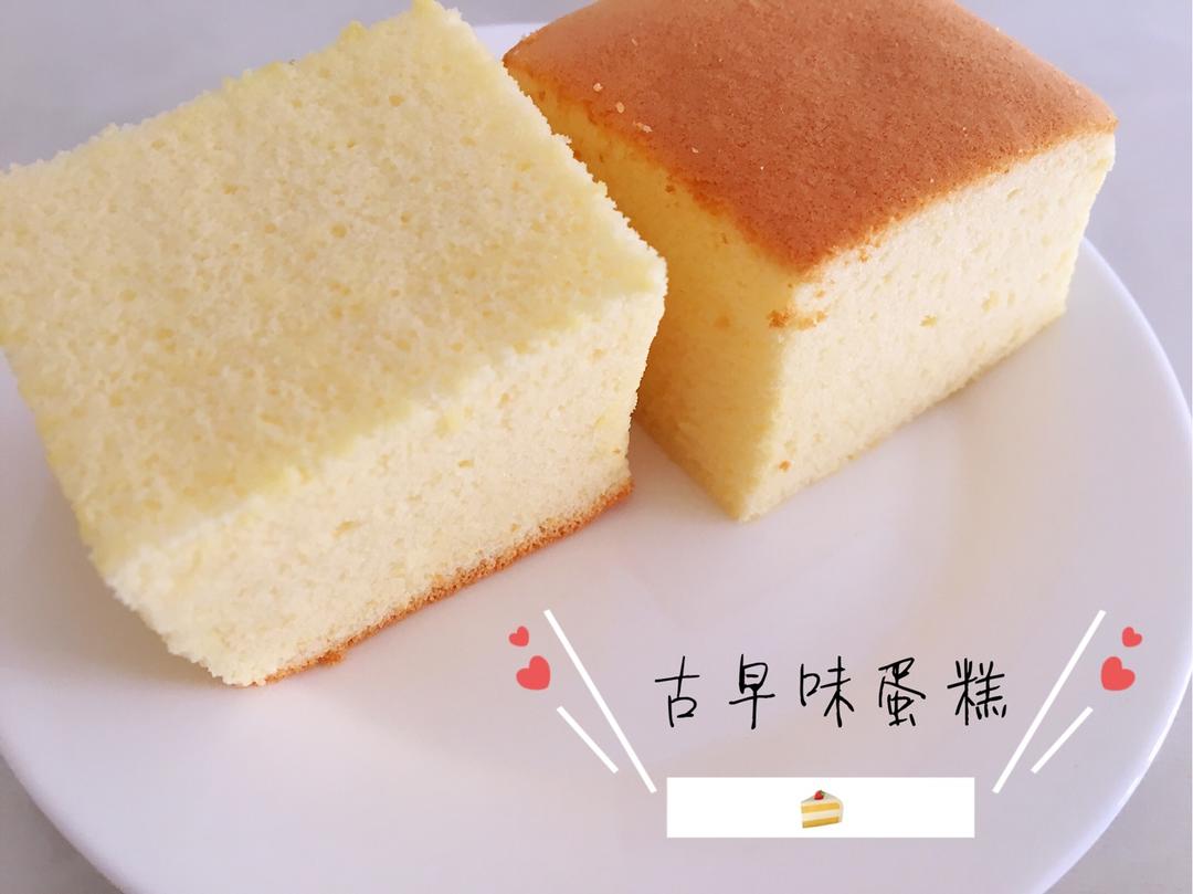 古早味蛋糕