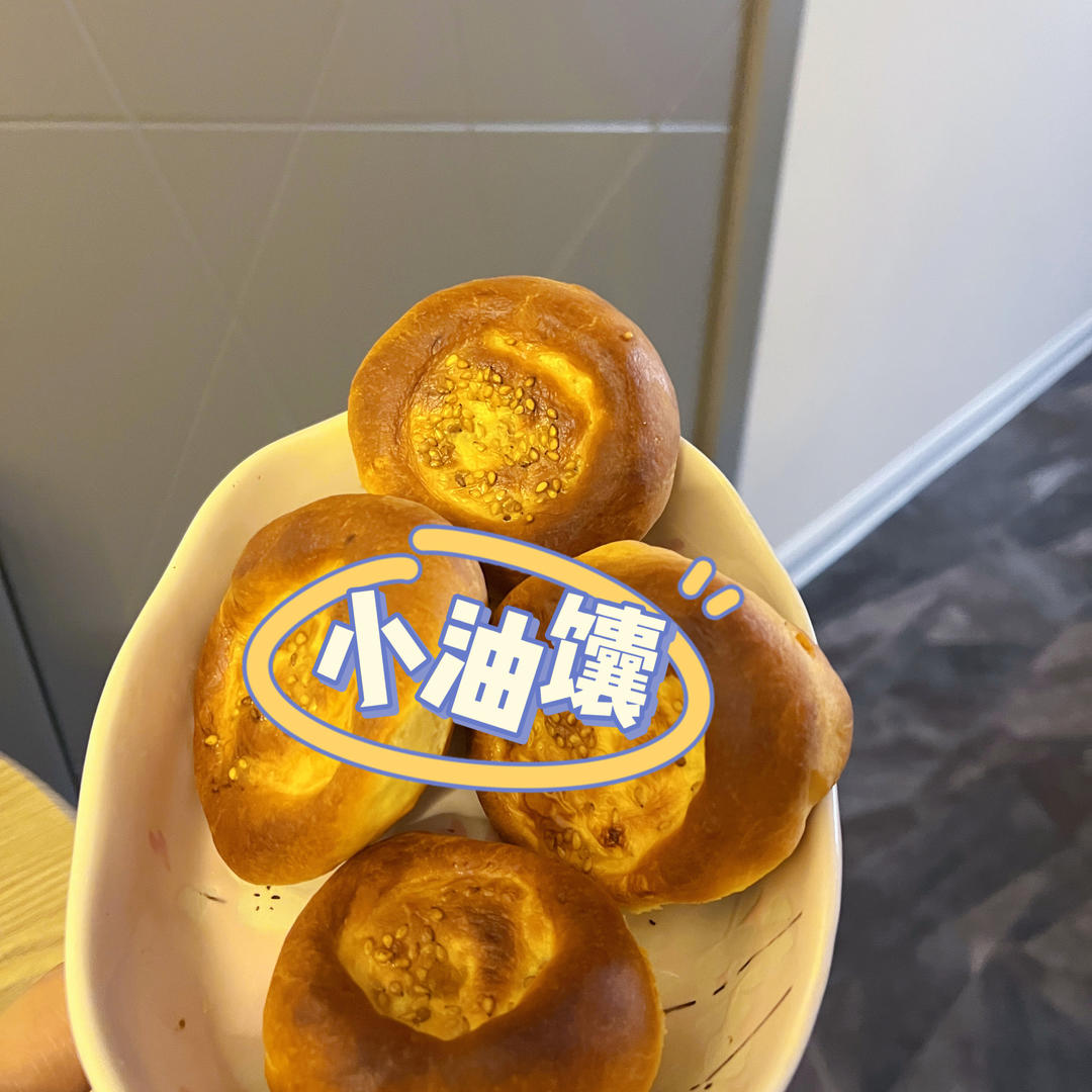 新疆迷你小油馕