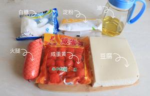 咸蛋黄炖豆腐的做法 步骤1