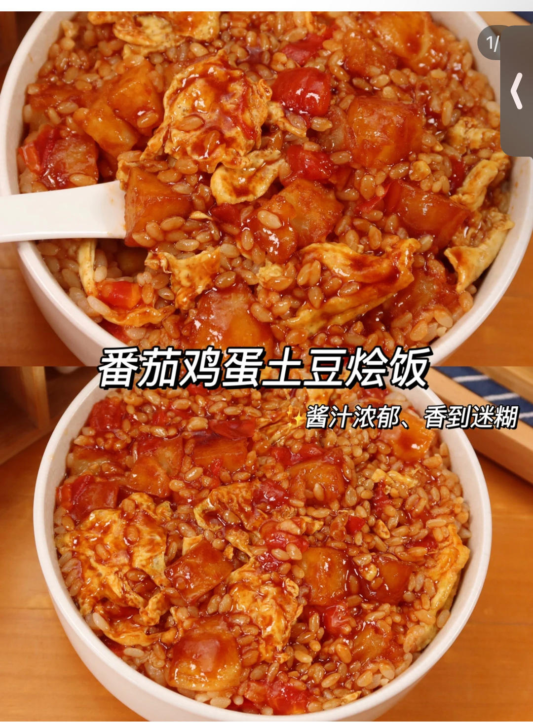 番茄土豆鸡蛋烩饭