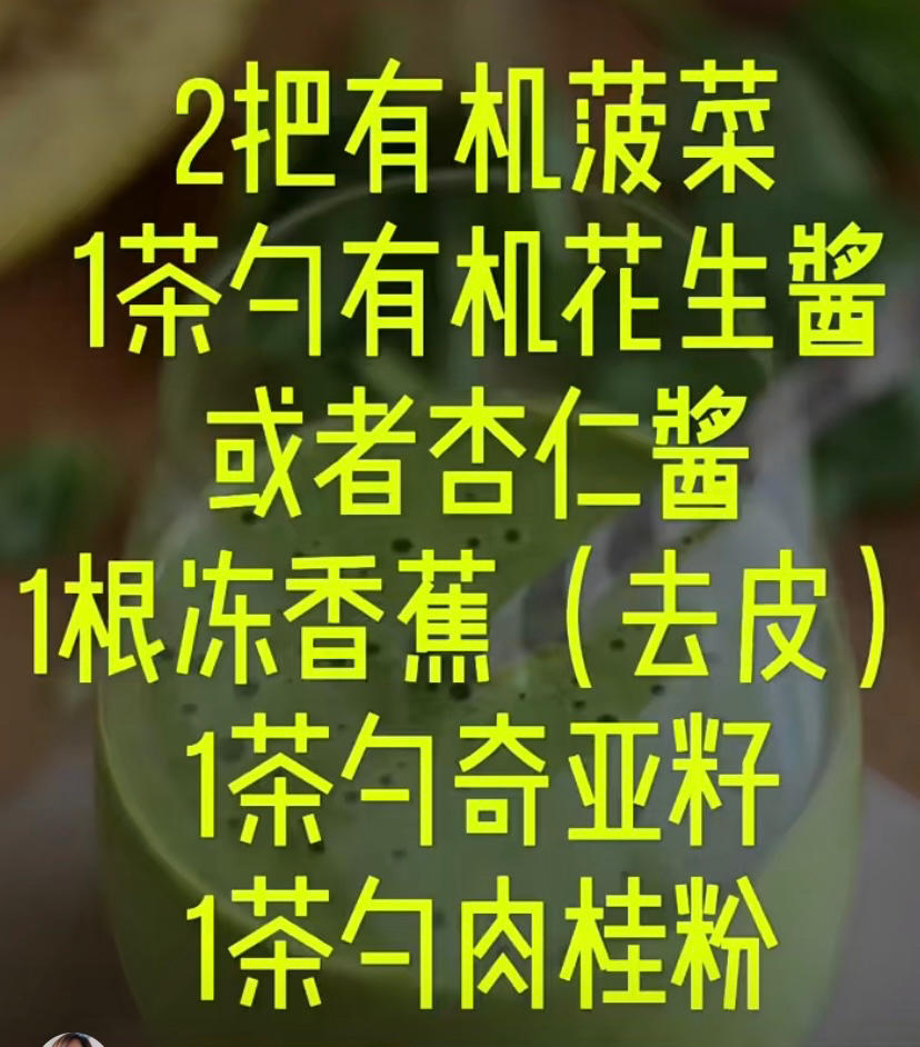 菠菜果昔