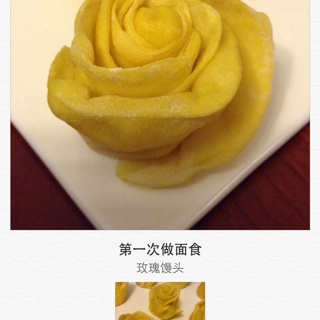 黄玫瑰馒头